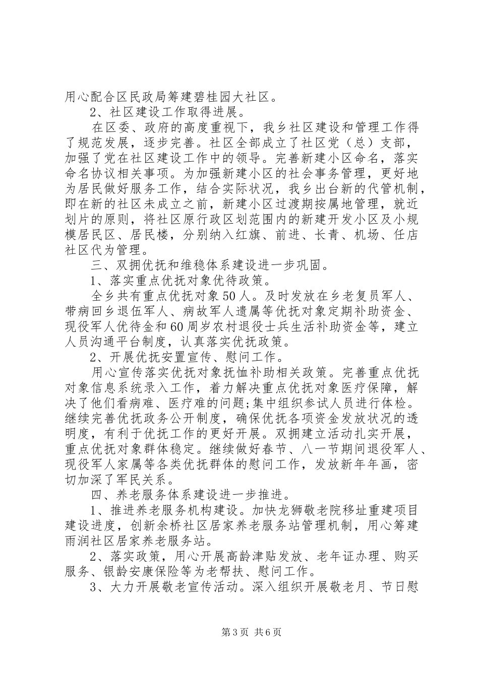 乡镇民政工作人员个人年终总结_第3页