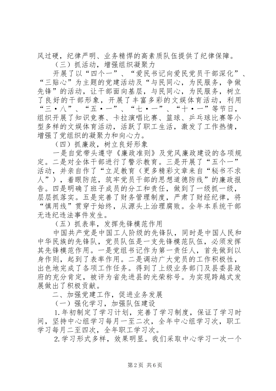 二○○四年党建工作总结_第2页