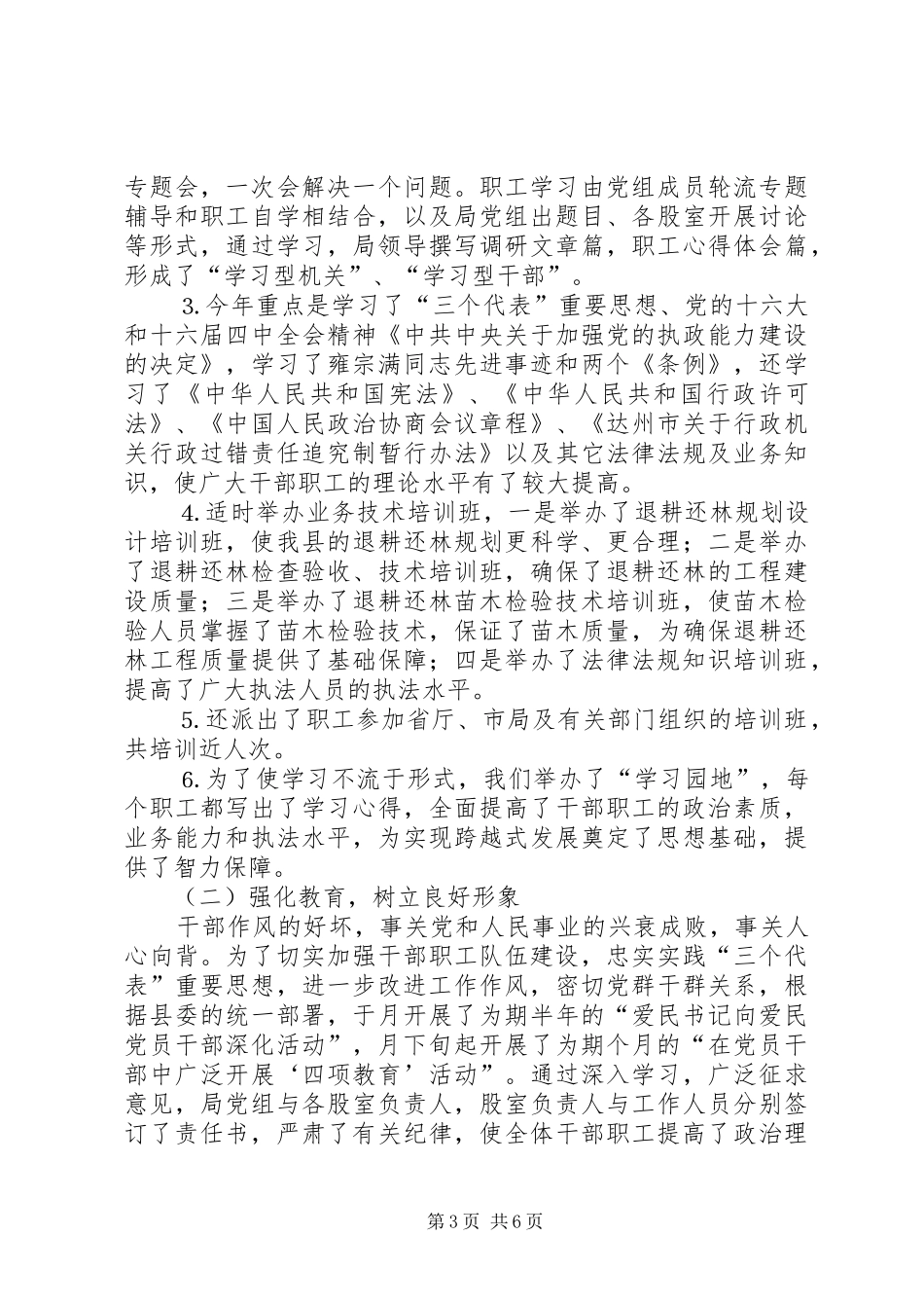 二○○四年党建工作总结_第3页