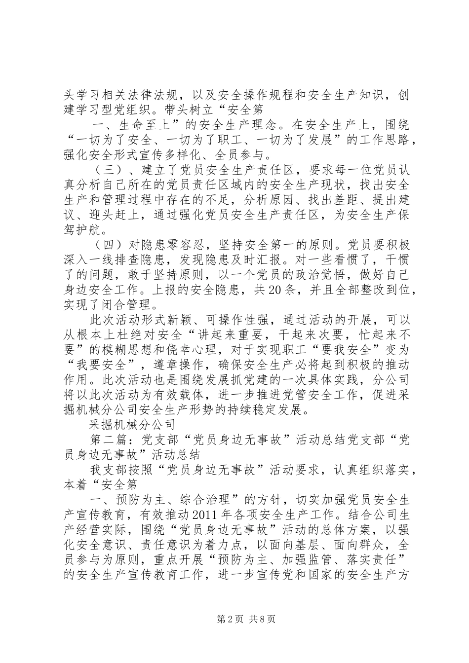 党员身边无事故活动总结_第2页