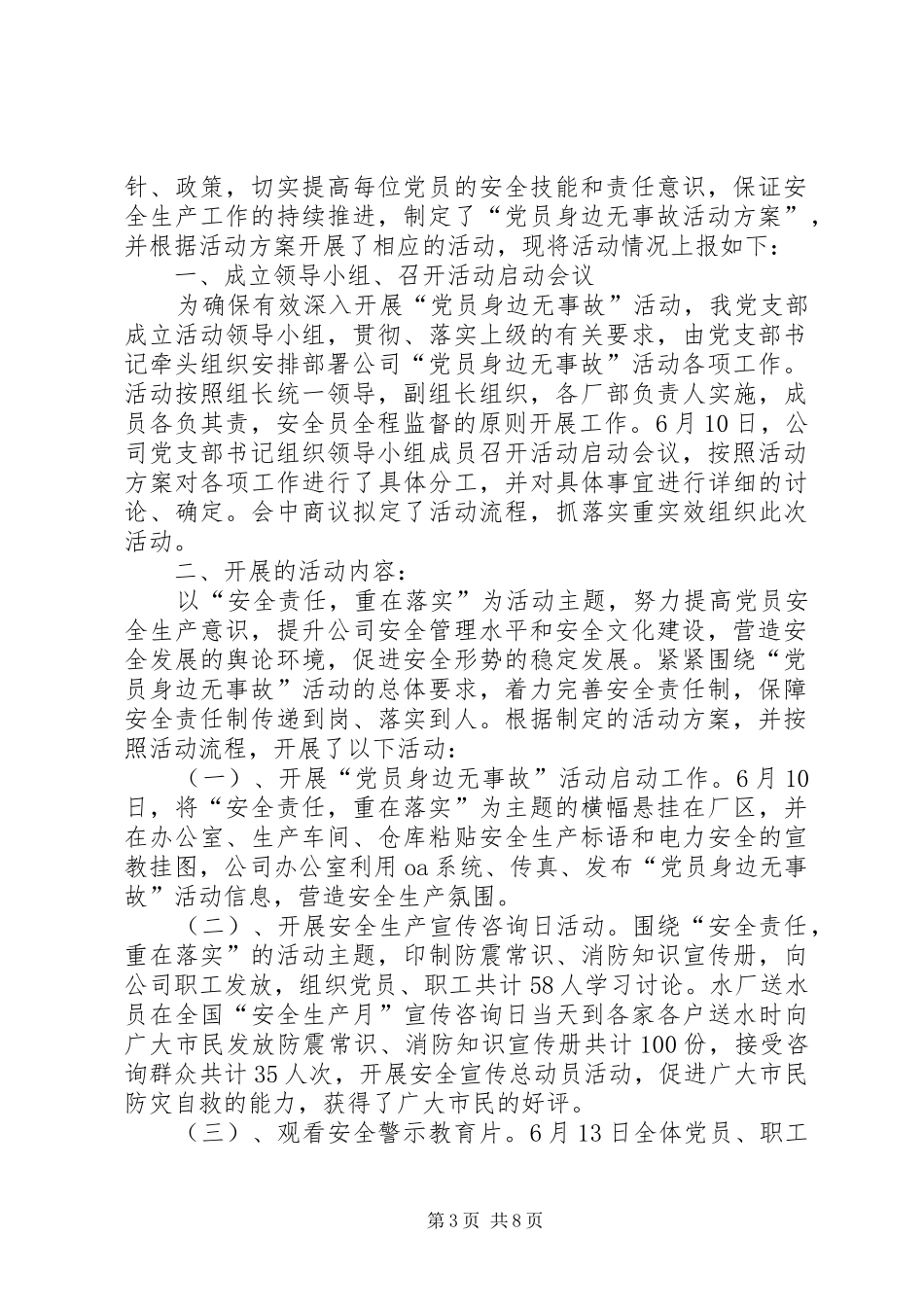 党员身边无事故活动总结_第3页