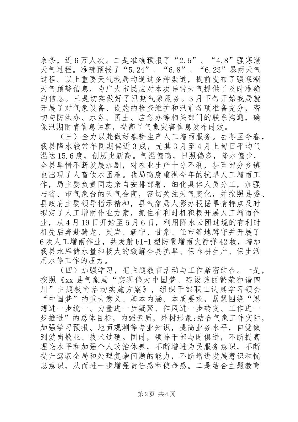 乡镇气象局半年工作总结_第2页