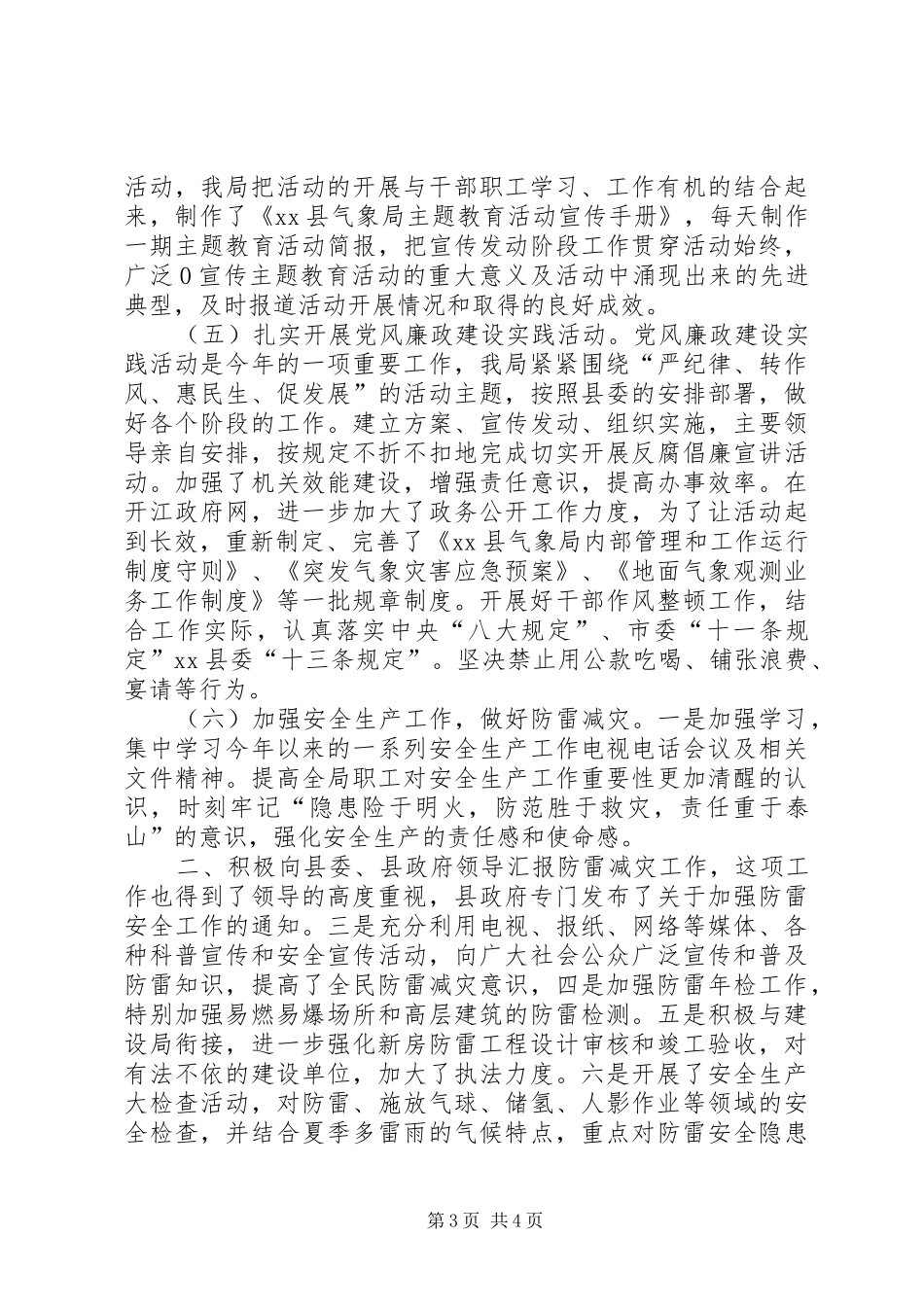 乡镇气象局半年工作总结_第3页