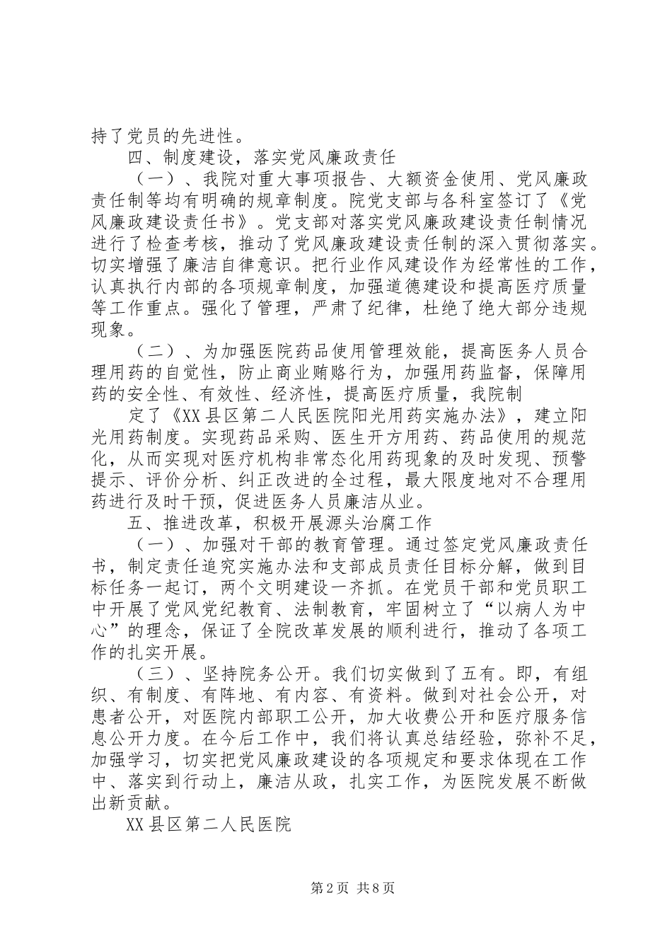 乡镇党风廉政建设问题整改工作总结_第2页