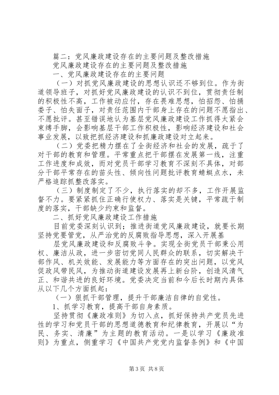 乡镇党风廉政建设问题整改工作总结_第3页