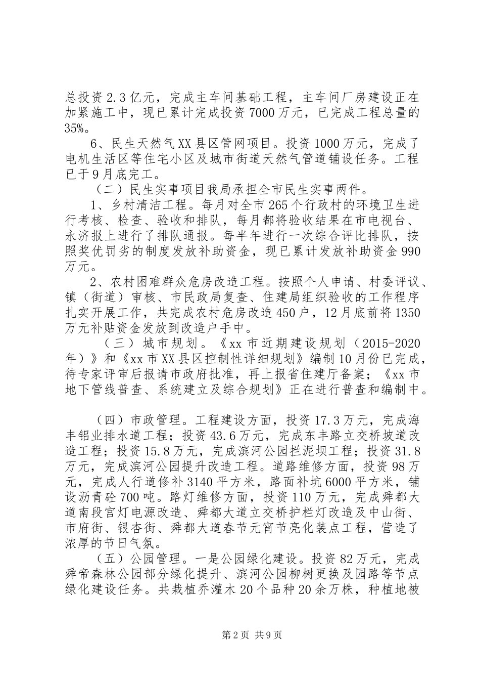 住建局年度项目建设工作总结_第2页