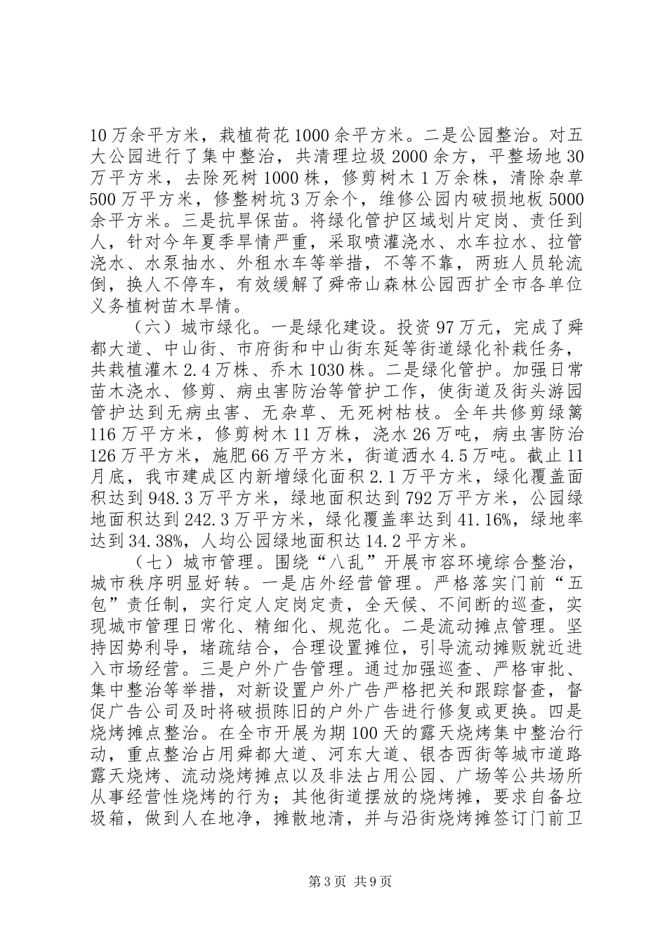 住建局年度项目建设工作总结_第3页