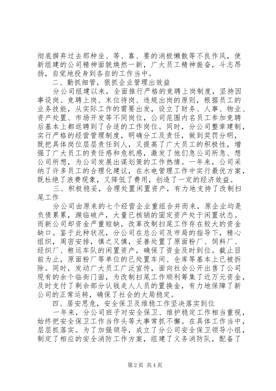 ×家俱广场分公司二○○四年工作总结_第2页