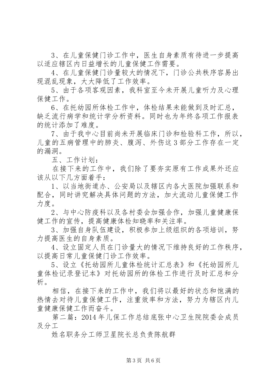 儿保个人工作总结(精选多篇)_第3页