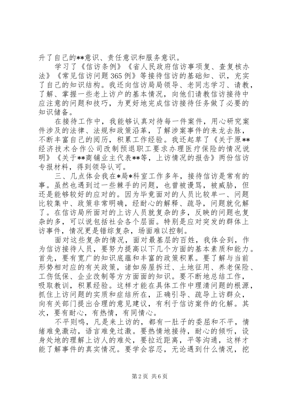 XX年信访挂职锻炼工作总结_第2页