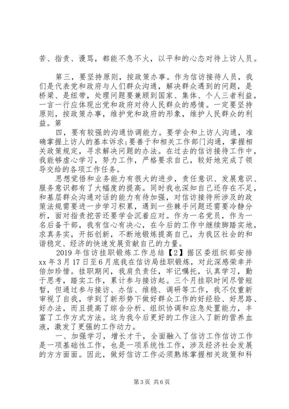 XX年信访挂职锻炼工作总结_第3页