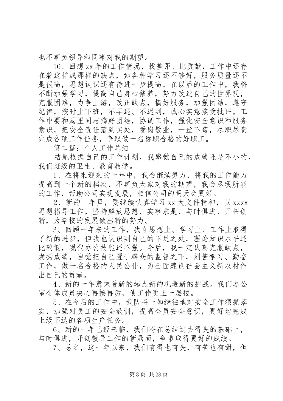 企业办公室个人工作总结结尾(精选多篇)_第3页