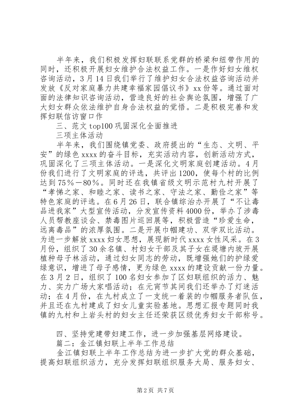 乡镇妇联年上半年工作总结_第2页