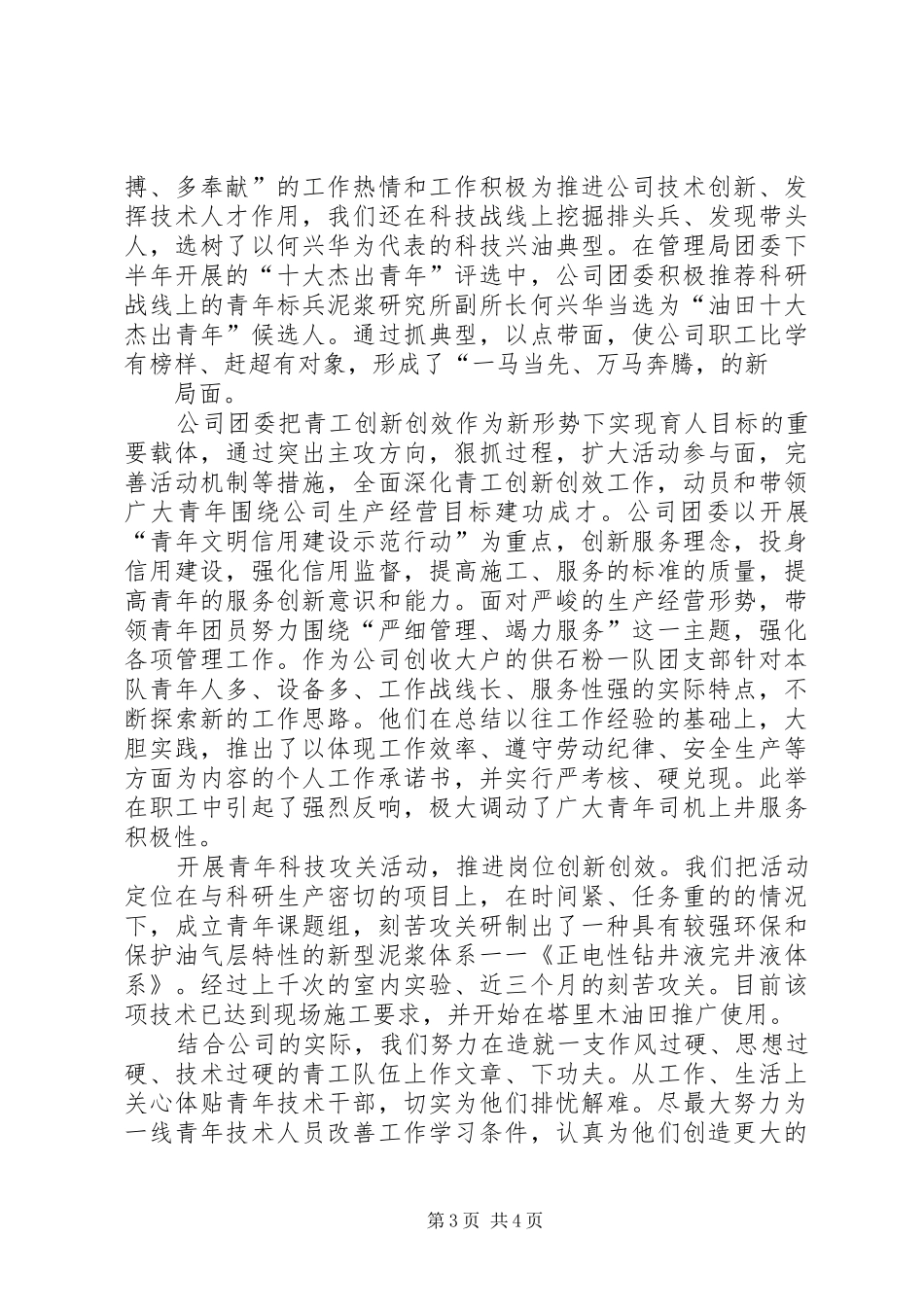 XX年油田工作总结范文4篇_第3页