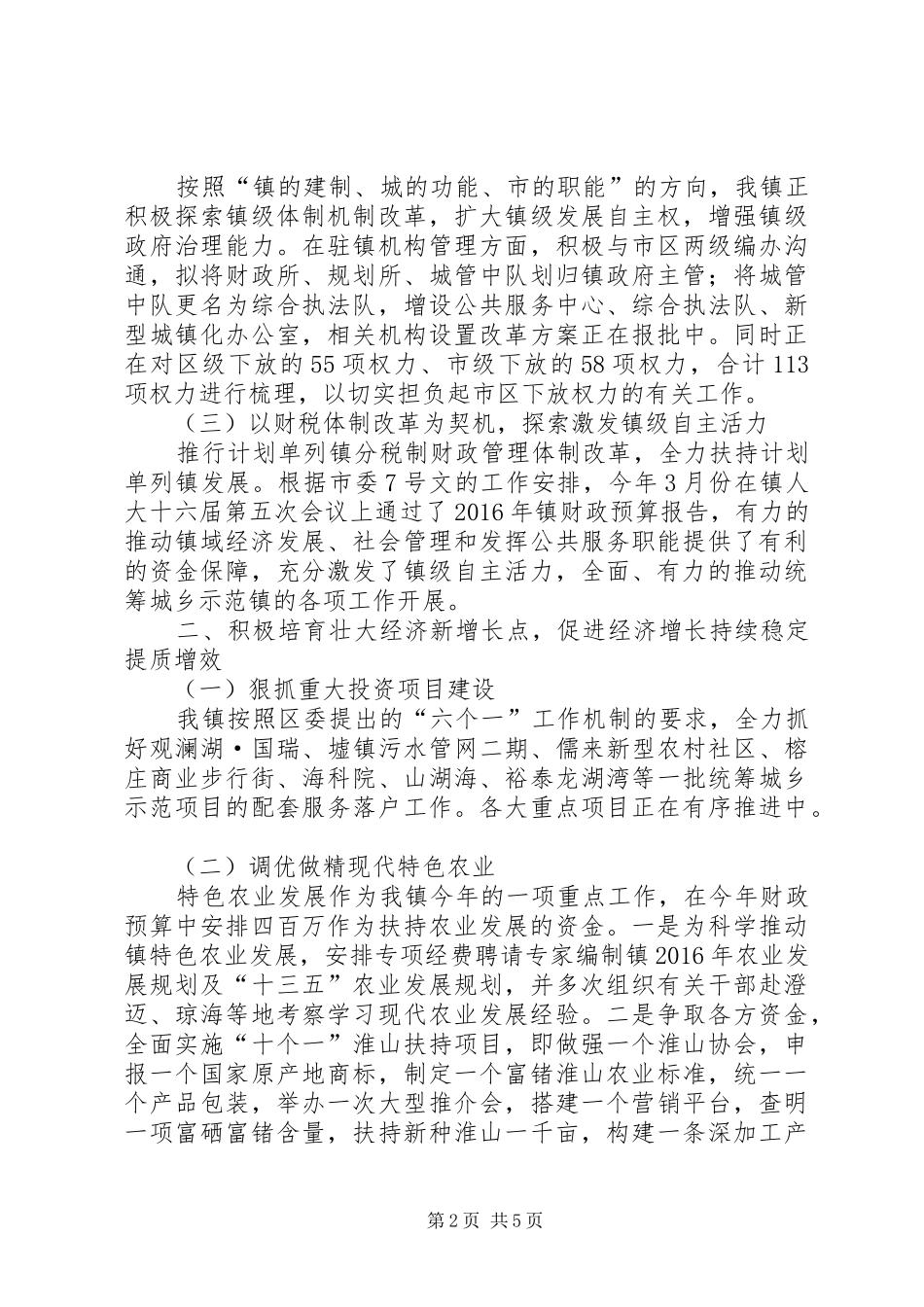 XX年乡镇第二季度工作总结_第2页