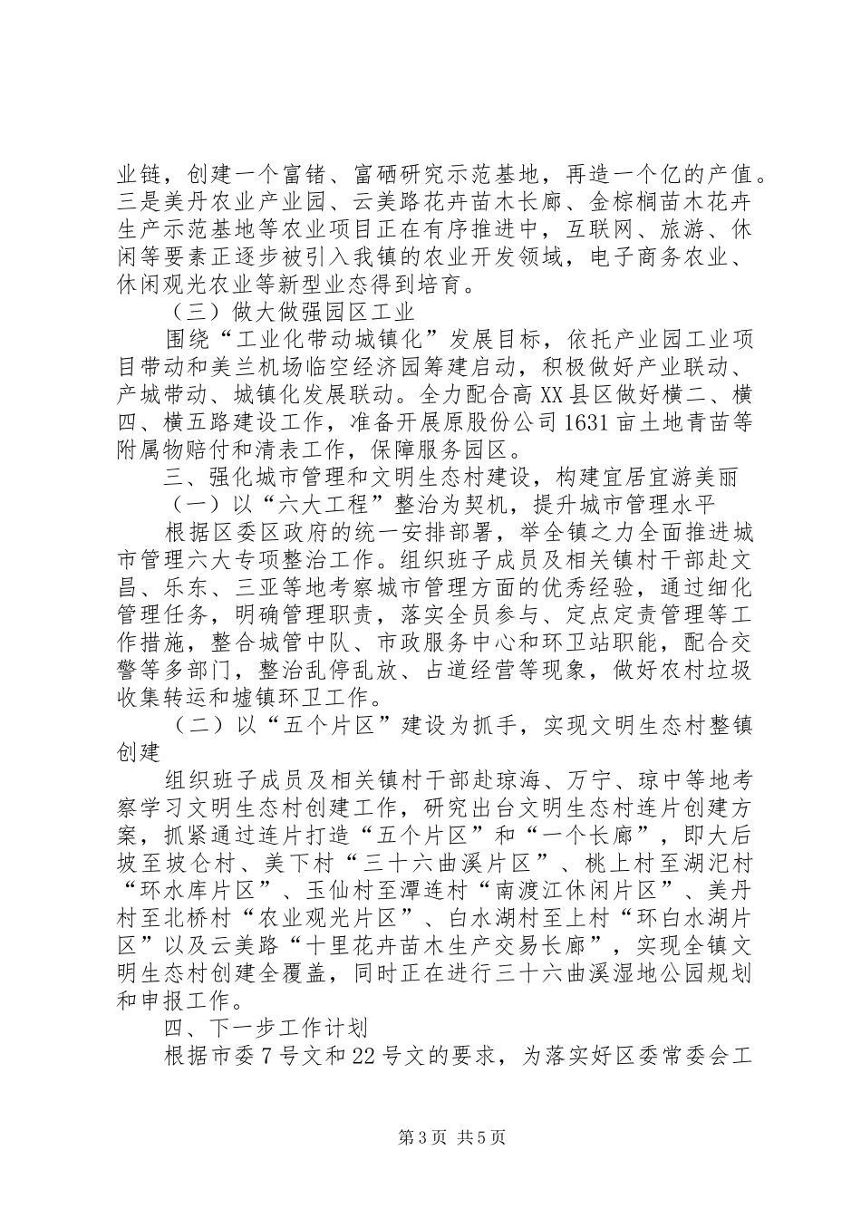 XX年乡镇第二季度工作总结_第3页