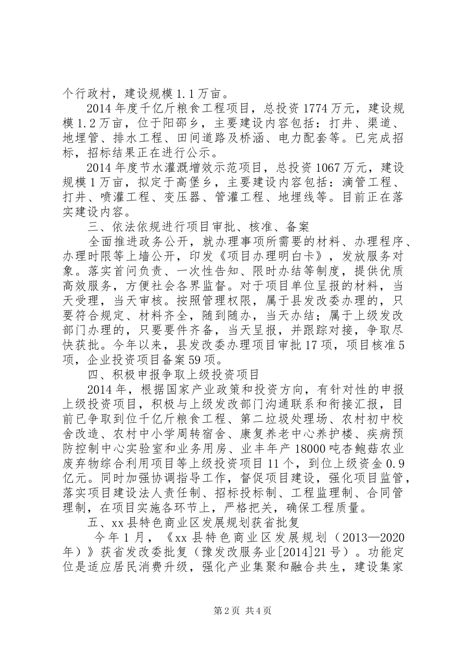XX年县发改委经济建设工作总结_第2页