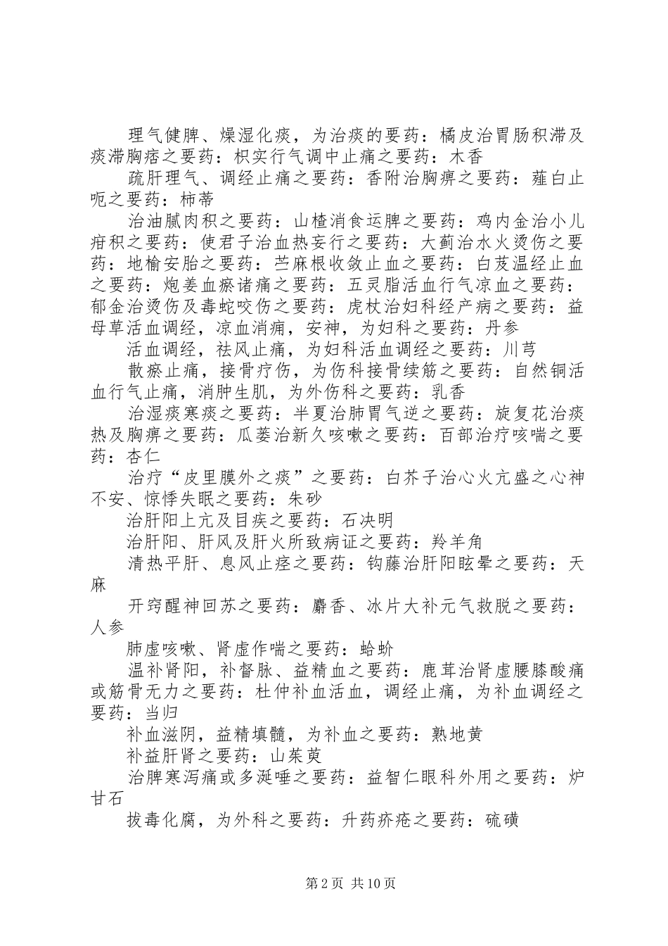 中药学横向总结[1]_第2页