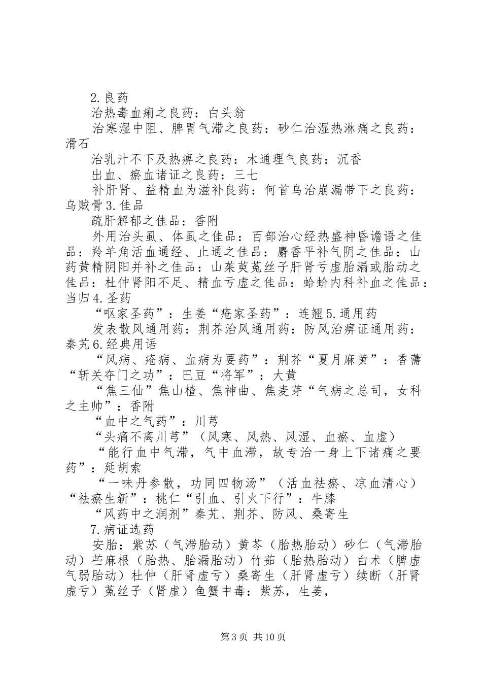 中药学横向总结[1]_第3页