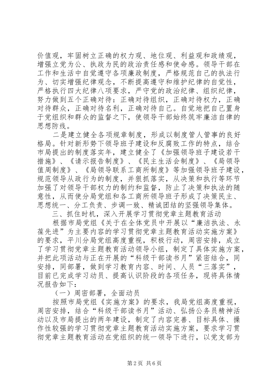 二00六年纪检监察半年工作总结_第2页