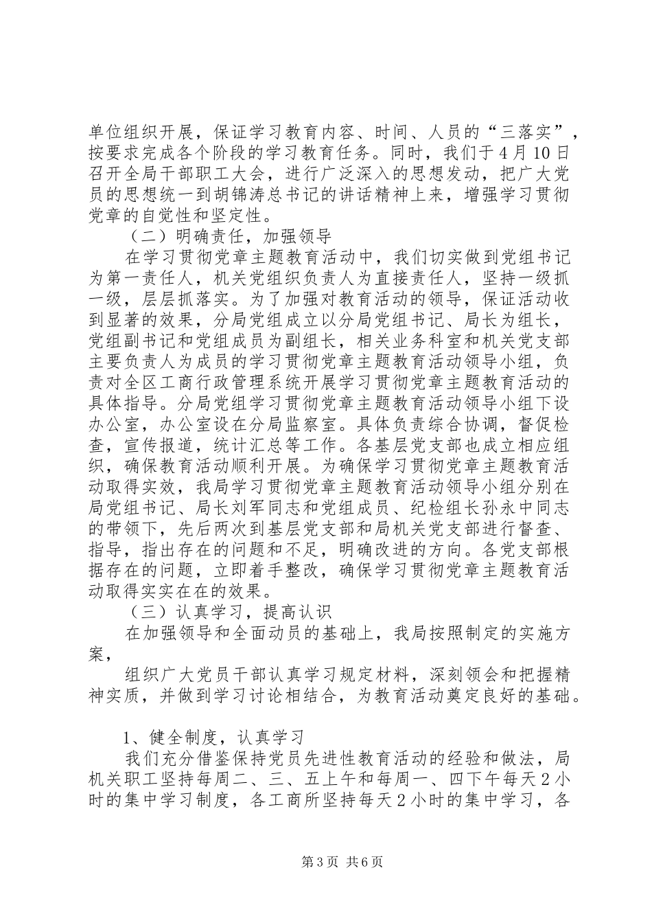 二00六年纪检监察半年工作总结_第3页