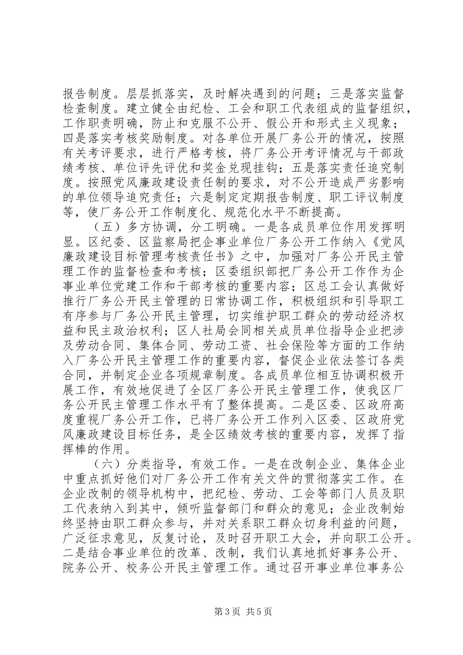 上半年厂务公开民主管理工作总结_第3页