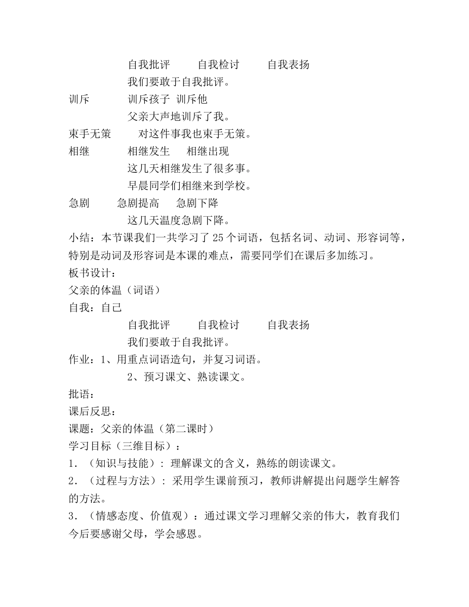 《父亲的体温》教学设计 _第2页