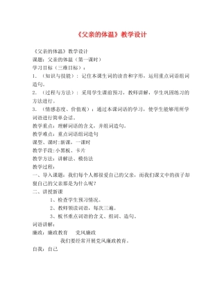 《父亲的体温》教学设计 
