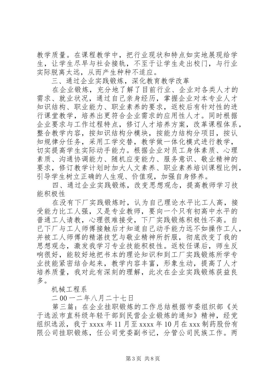 企业挂职锻炼工作总结 (3)_第3页