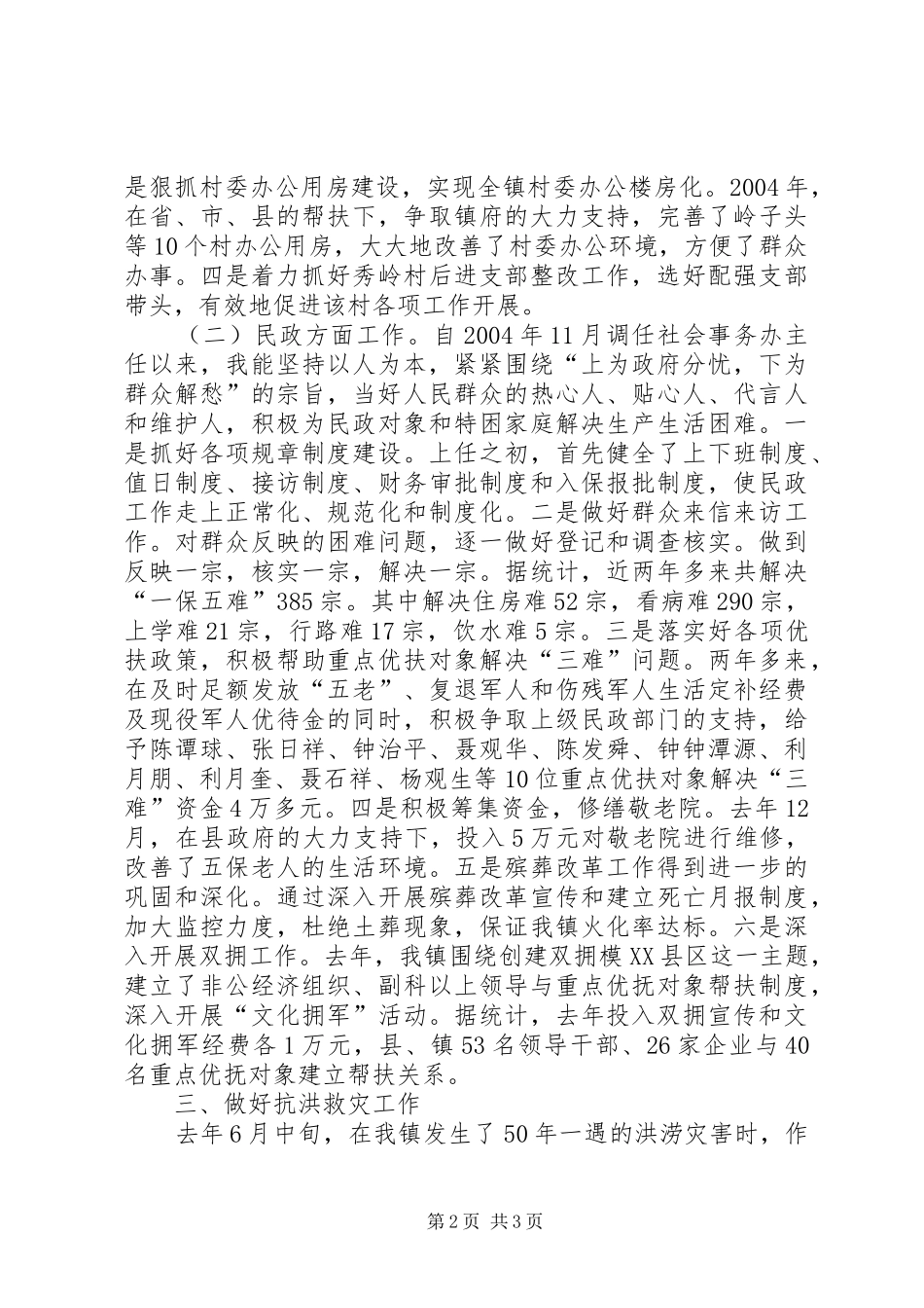 乡镇干部XX年个人工作总结范文_第2页