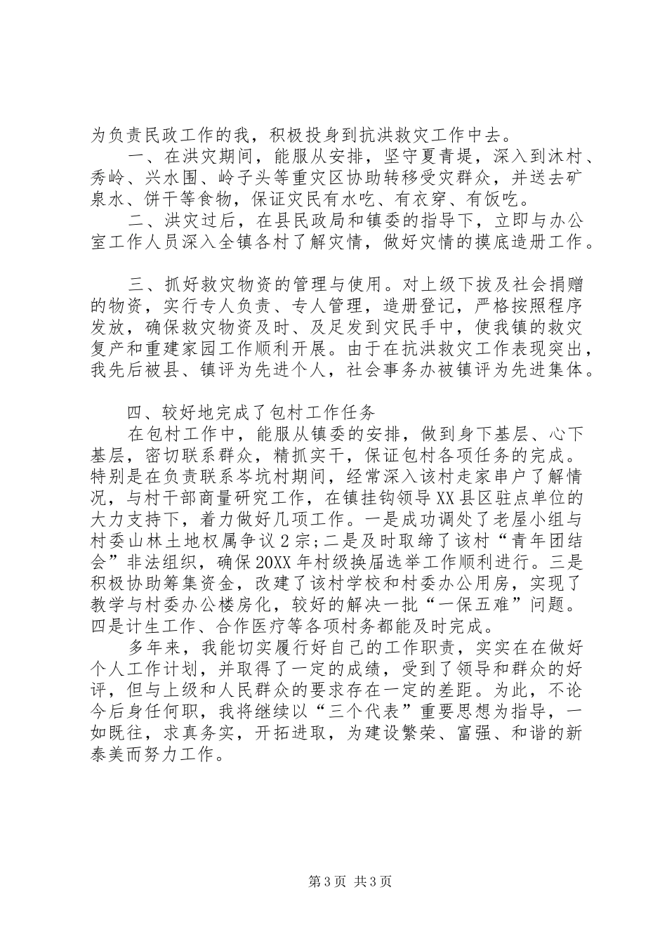 乡镇干部XX年个人工作总结范文_第3页