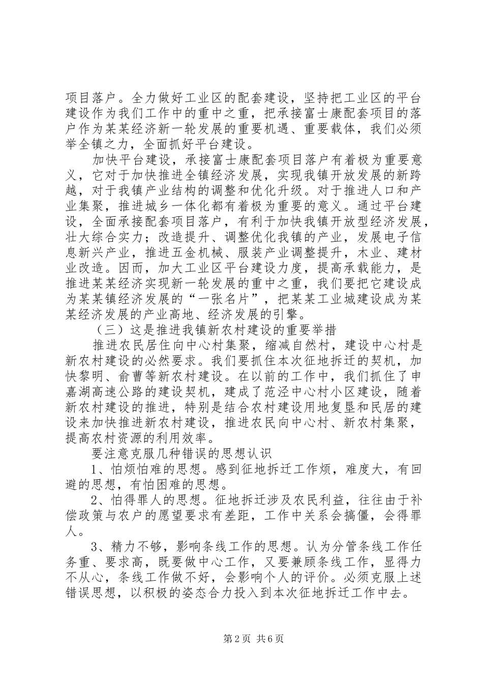 乡镇老龄工作情况总结汇报_第2页