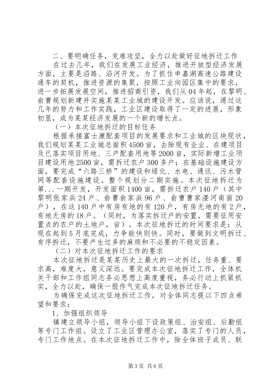 乡镇老龄工作情况总结汇报_第3页