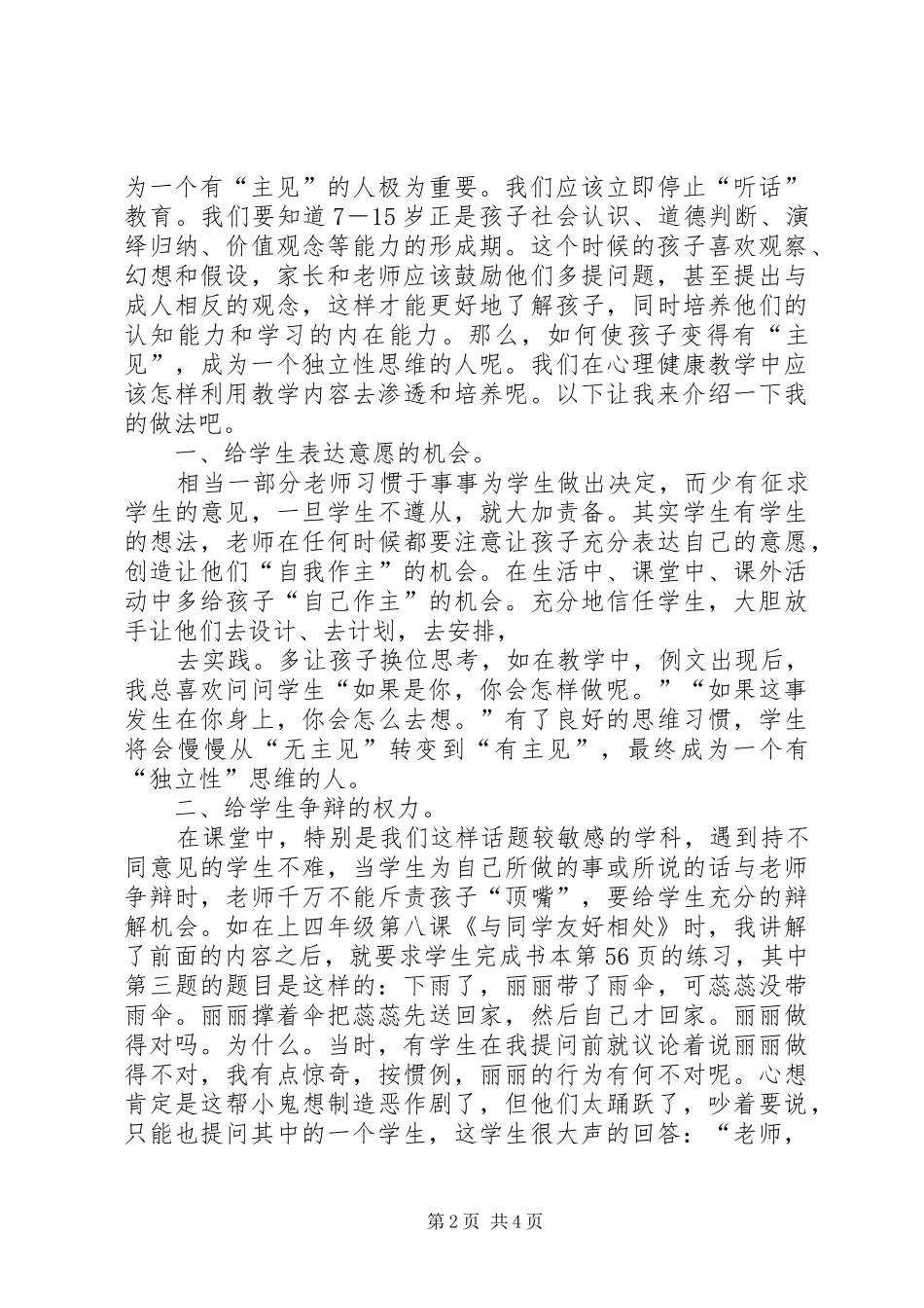 《学生良好习惯培养的研究》阶段总结 (3)_第2页
