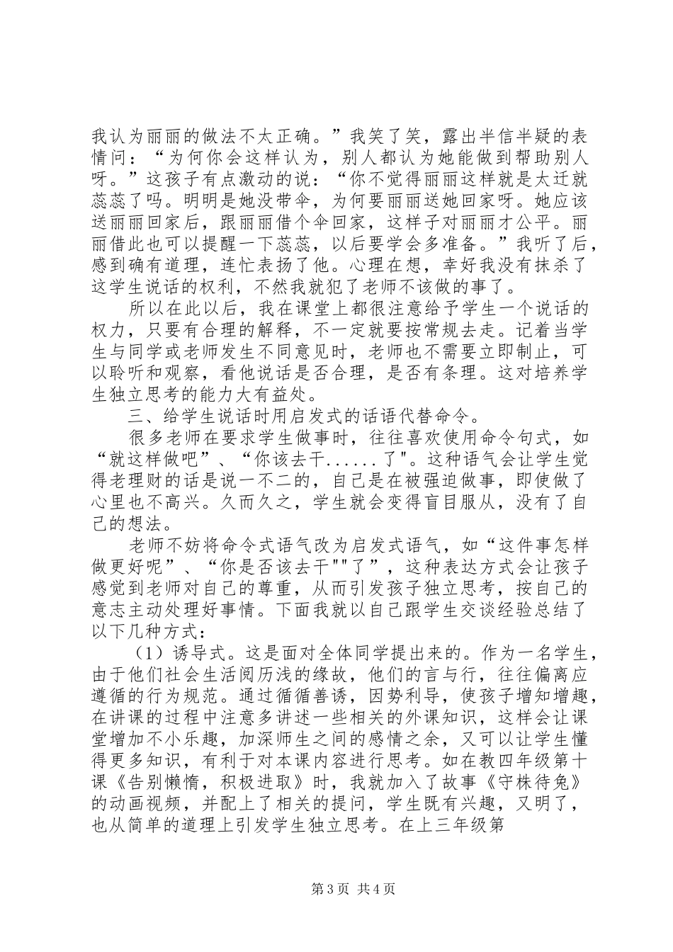 《学生良好习惯培养的研究》阶段总结 (3)_第3页