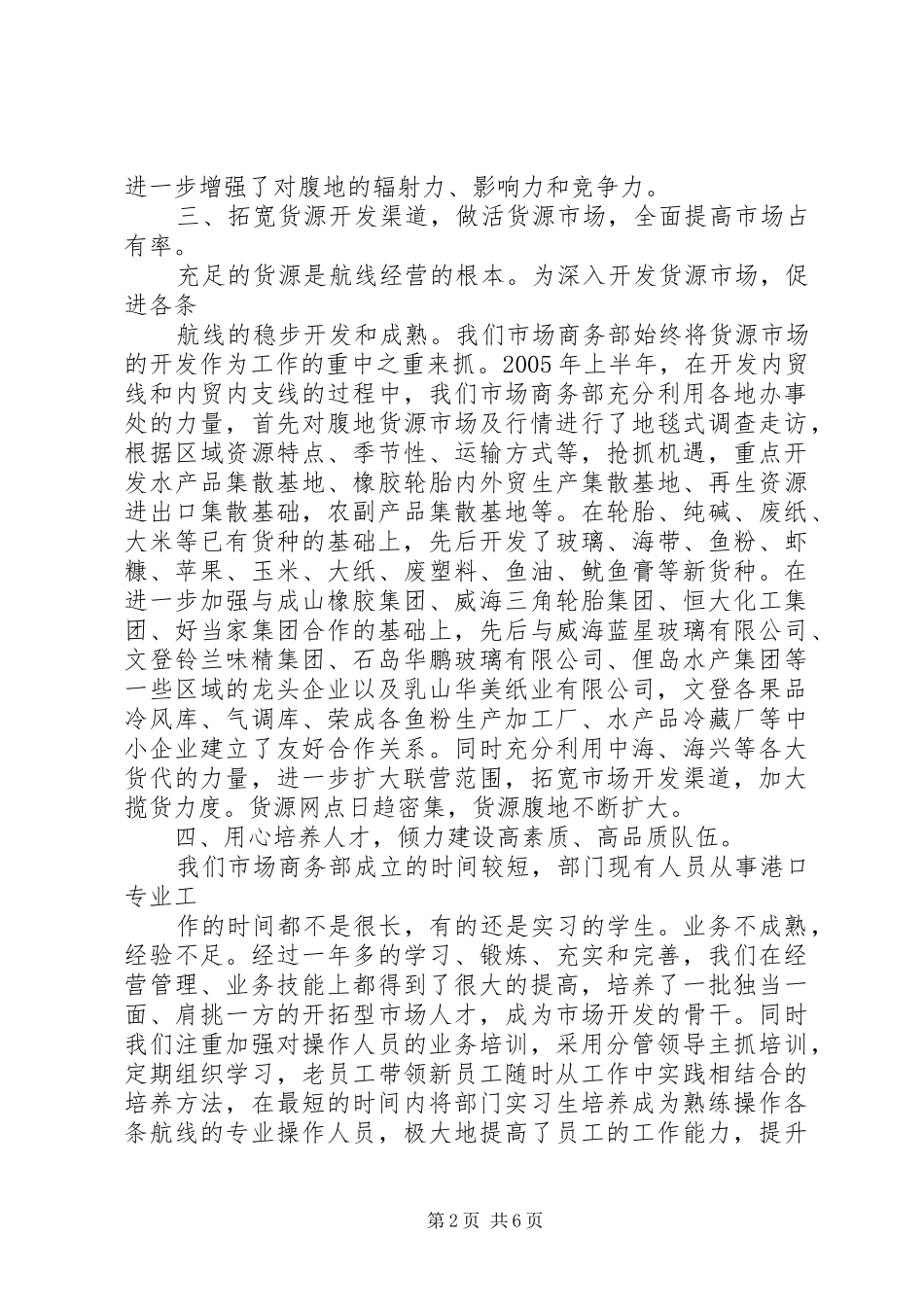 公司市场商务部半年总结 (3)_第2页