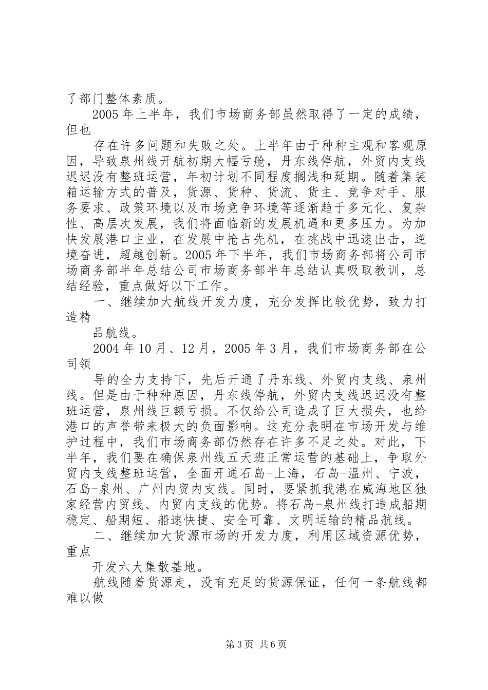公司市场商务部半年总结 (3)_第3页