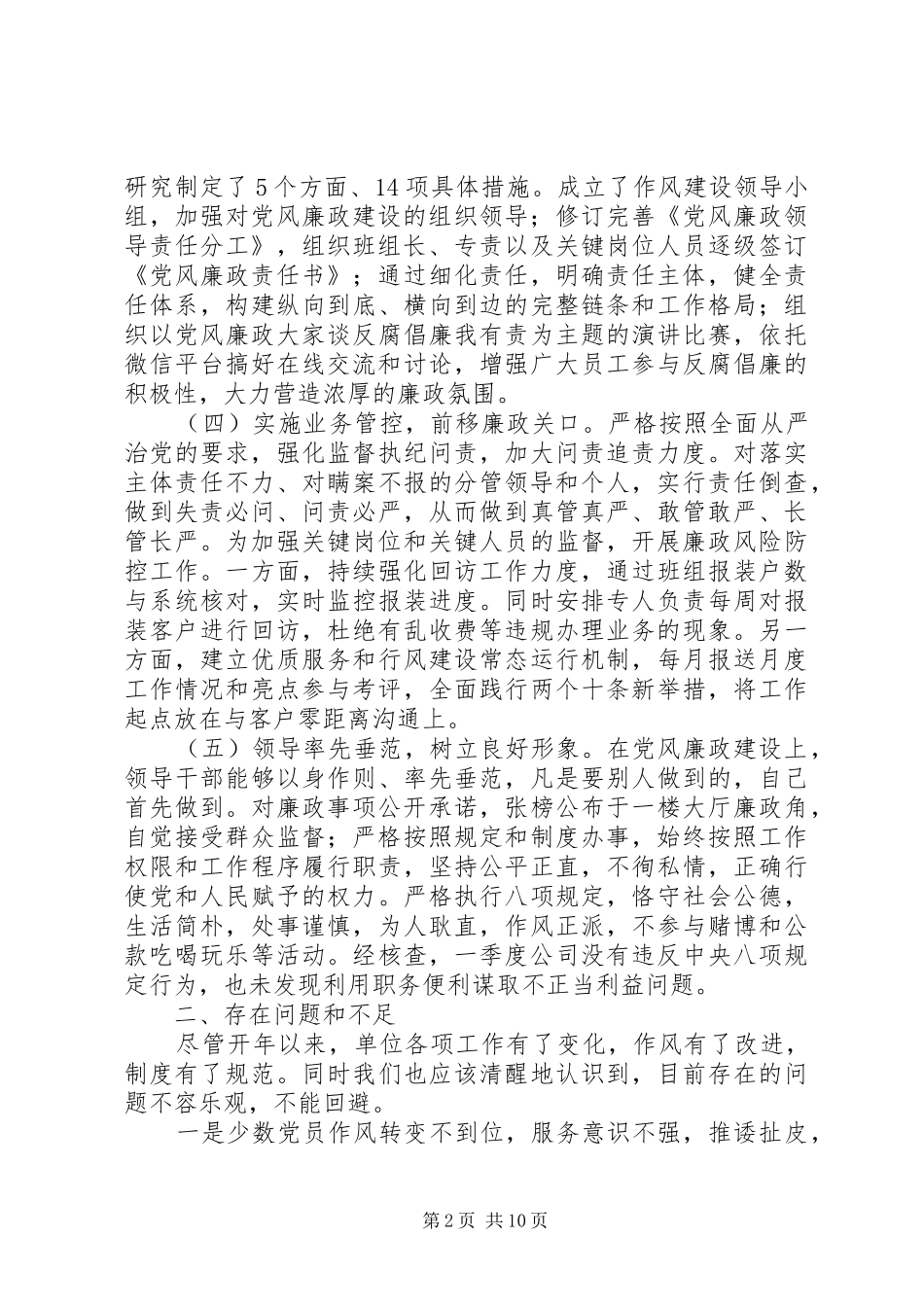 XX年第一季度党风廉政建设工作总结 (3)_第2页