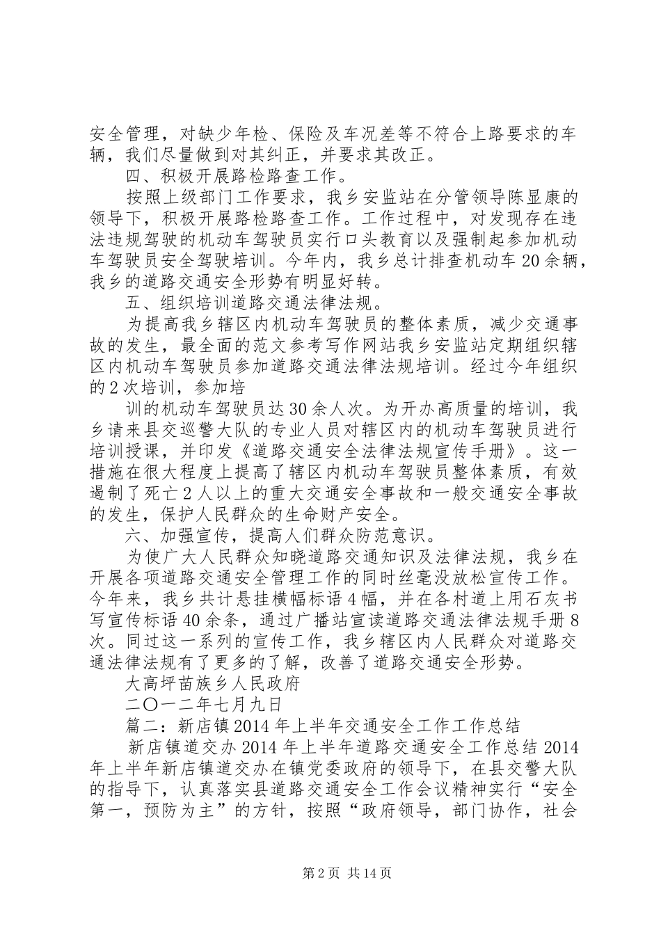 乡镇道路交通安全半年总结_第2页