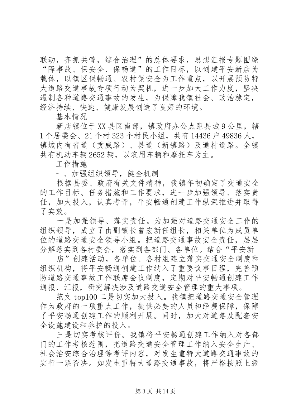 乡镇道路交通安全半年总结_第3页