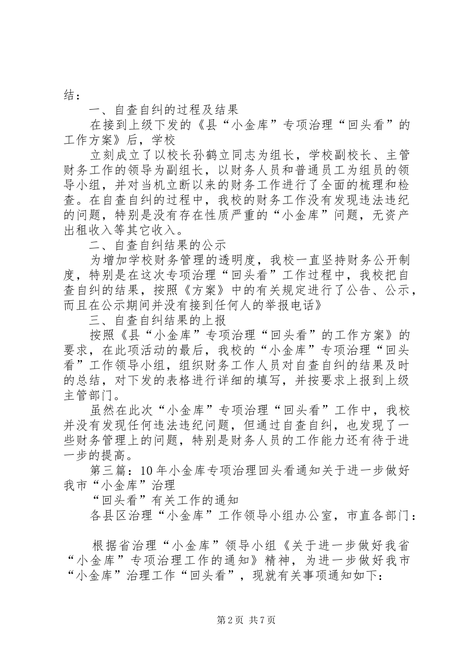 “小金库”专项治理“回头看”工作总结_第2页