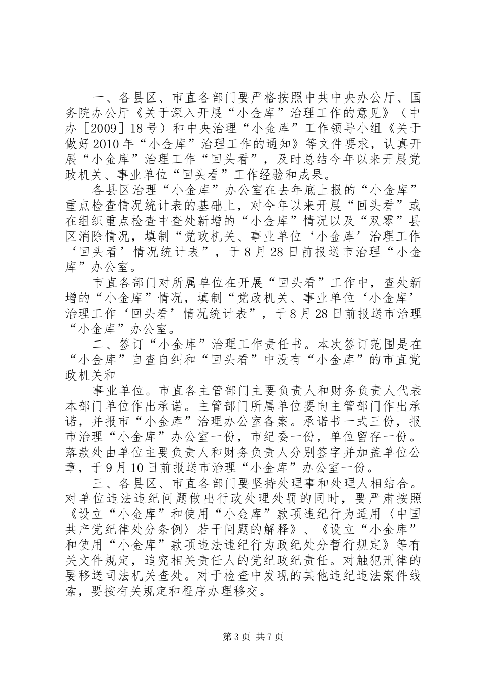 “小金库”专项治理“回头看”工作总结_第3页