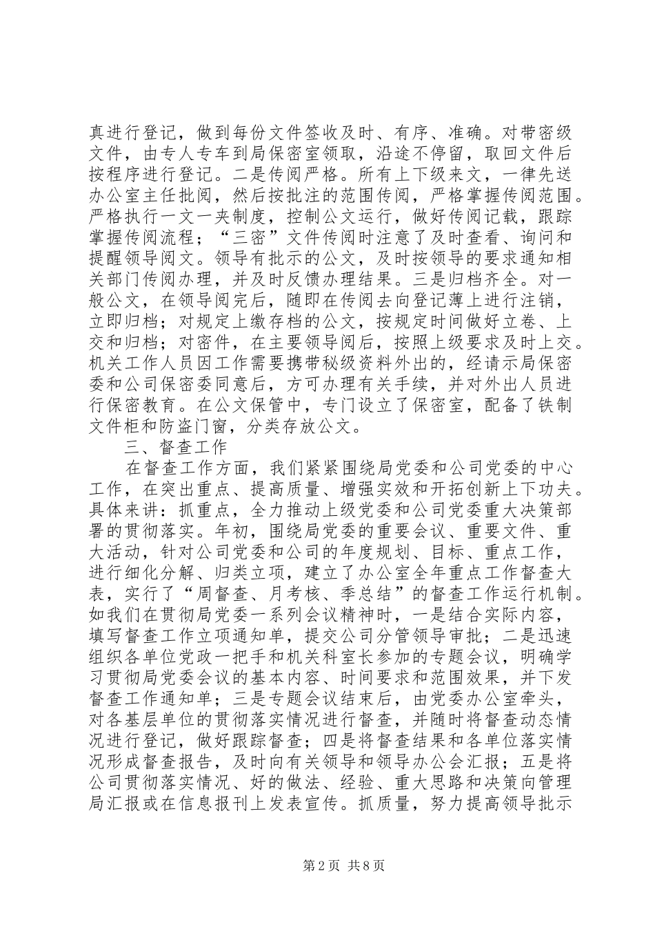 党委办公室年末工作总结_第2页