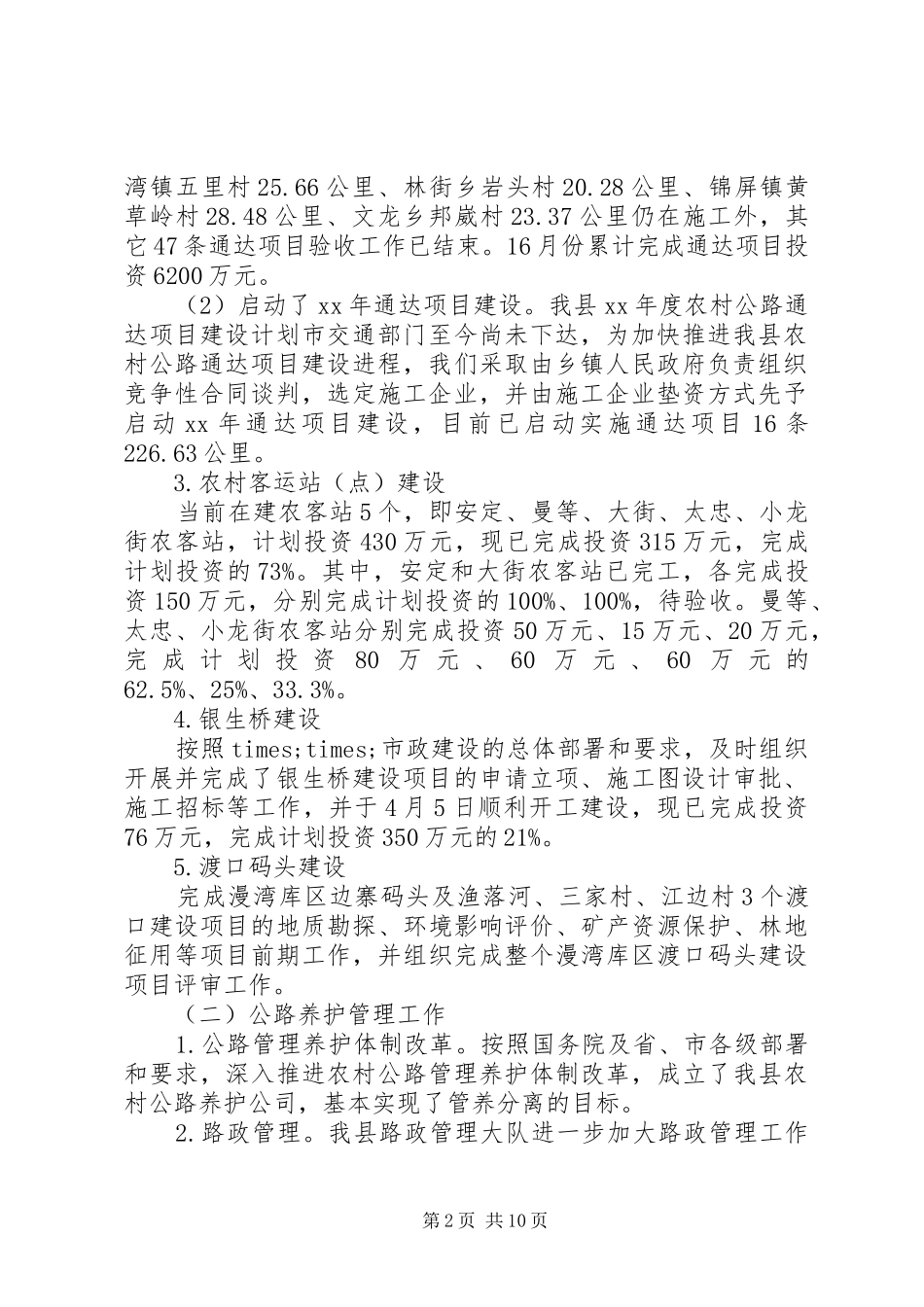 上半年交通工作总结_第2页