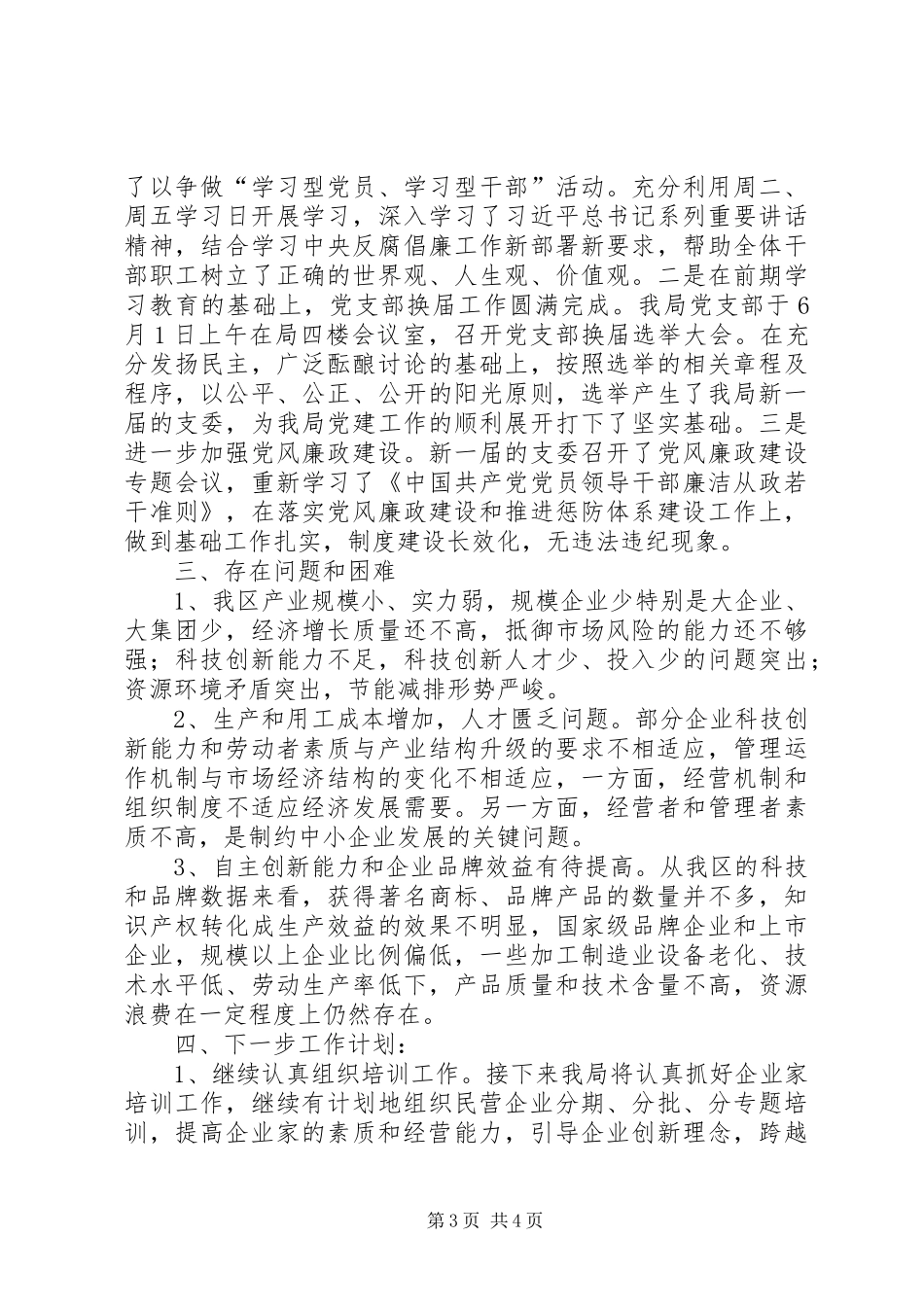 乡镇企业局上半年工作总结_第3页