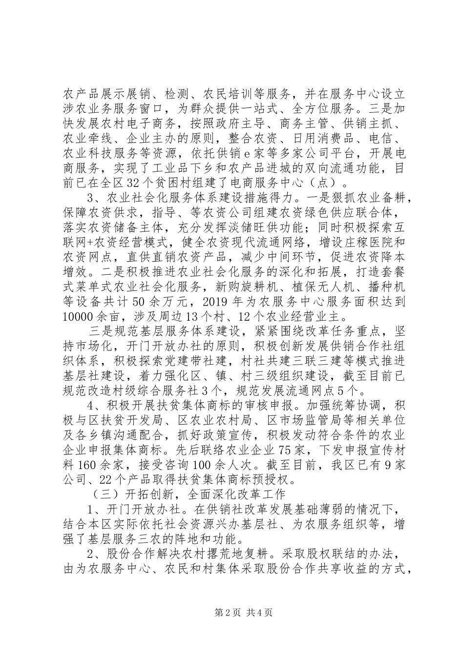 XX年供销社综合改革工作情况总结范文_第2页