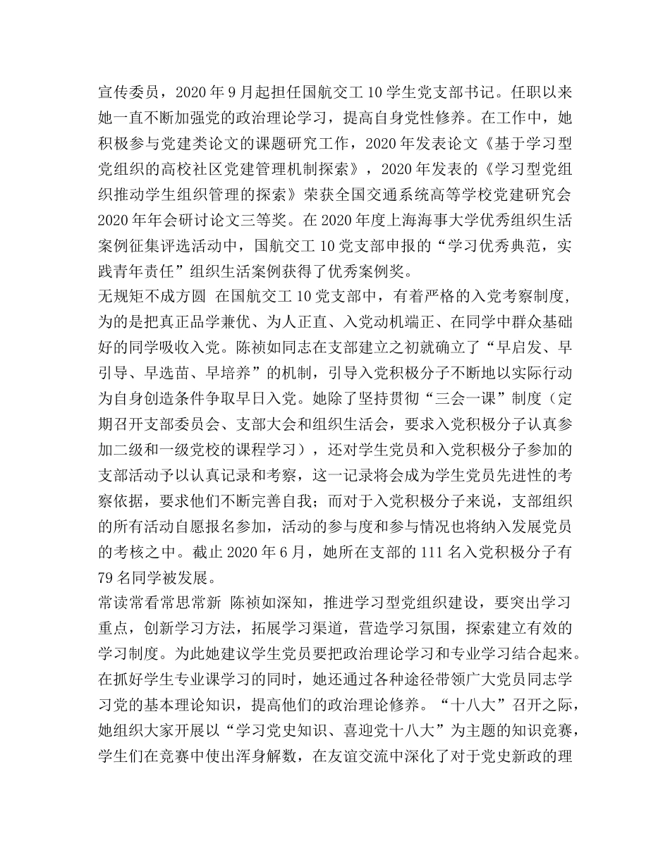 [优秀党务工作者先进事迹材料7篇汇编] 优秀党务工作者事迹材料范文 _第3页