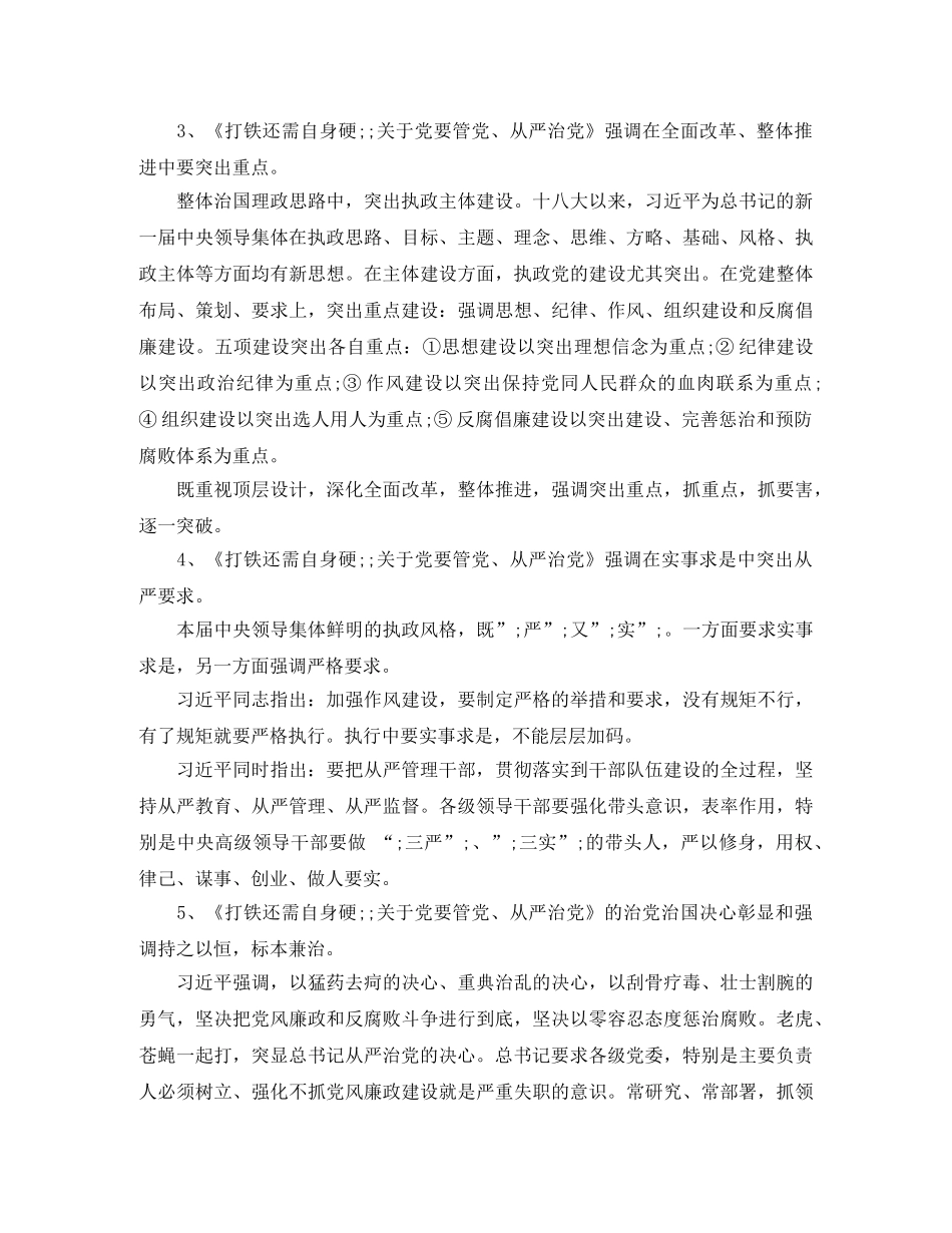 “打铁还需自身硬”演讲稿范文 _第2页