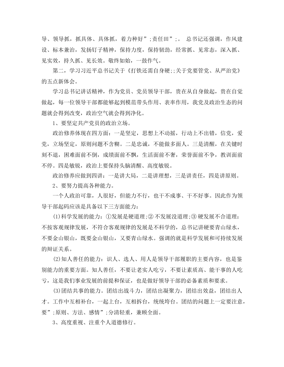 “打铁还需自身硬”演讲稿范文 _第3页