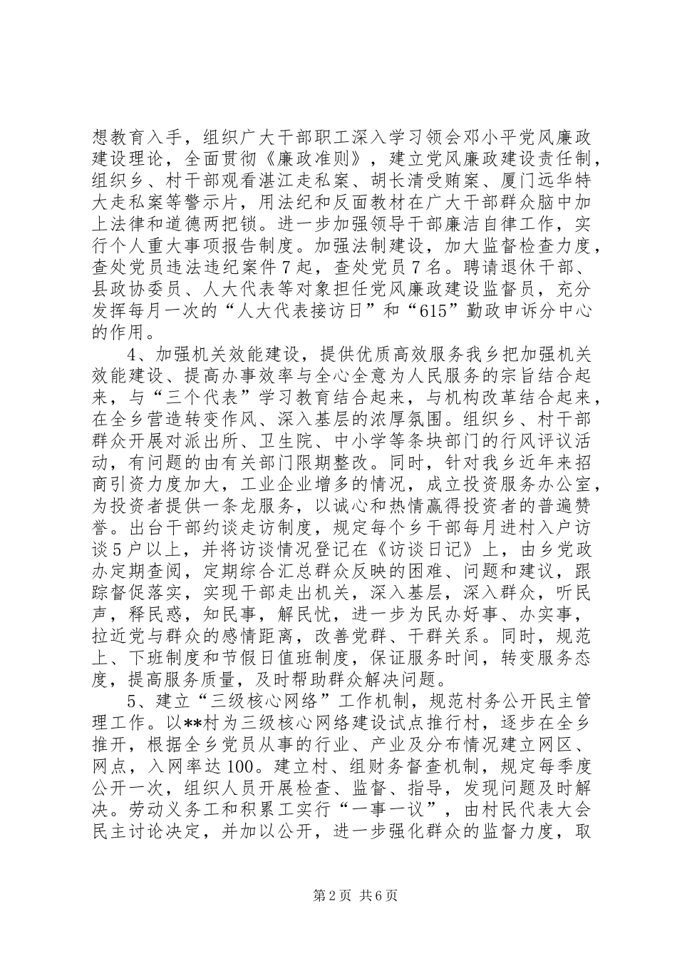 乡镇领导班子工作总结 (11)_第2页